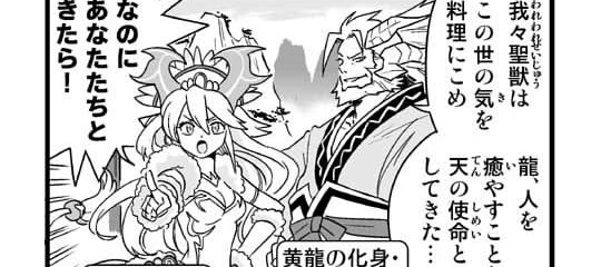 パズドラま！聖獣編