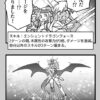 ぜろどらま！1439話　龍喚士の洞窟⑩流星の輝き